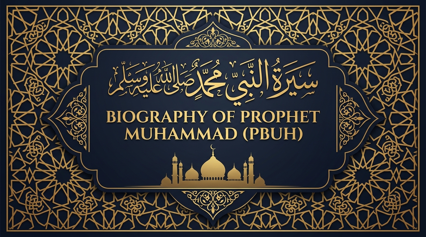 غلاف دليل سيرة النبي محمد صلى الله عليه وسلم